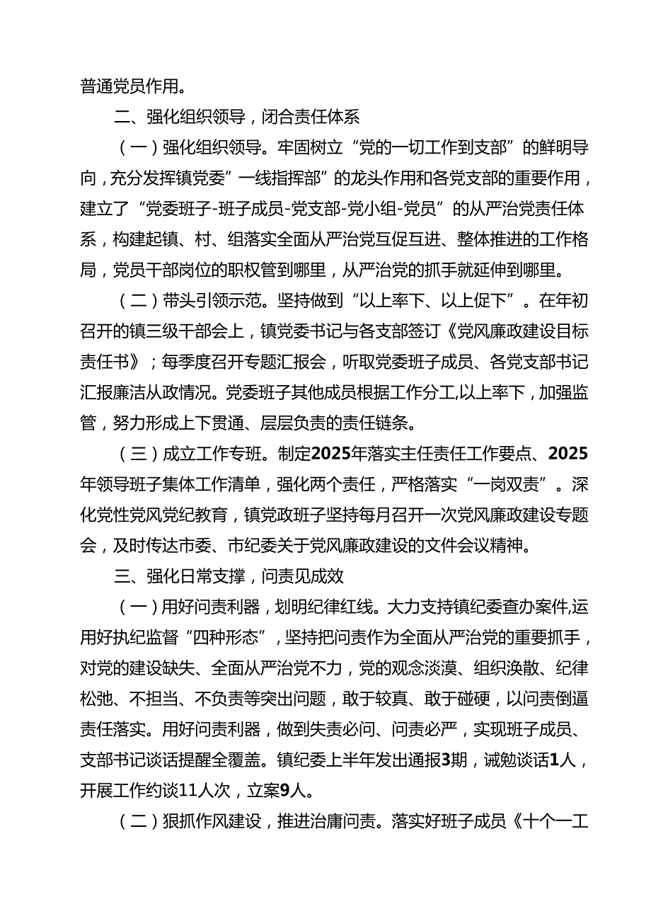 2025年乡镇落实全面从严治党主体责任清单8篇专题资料.docx_第2页