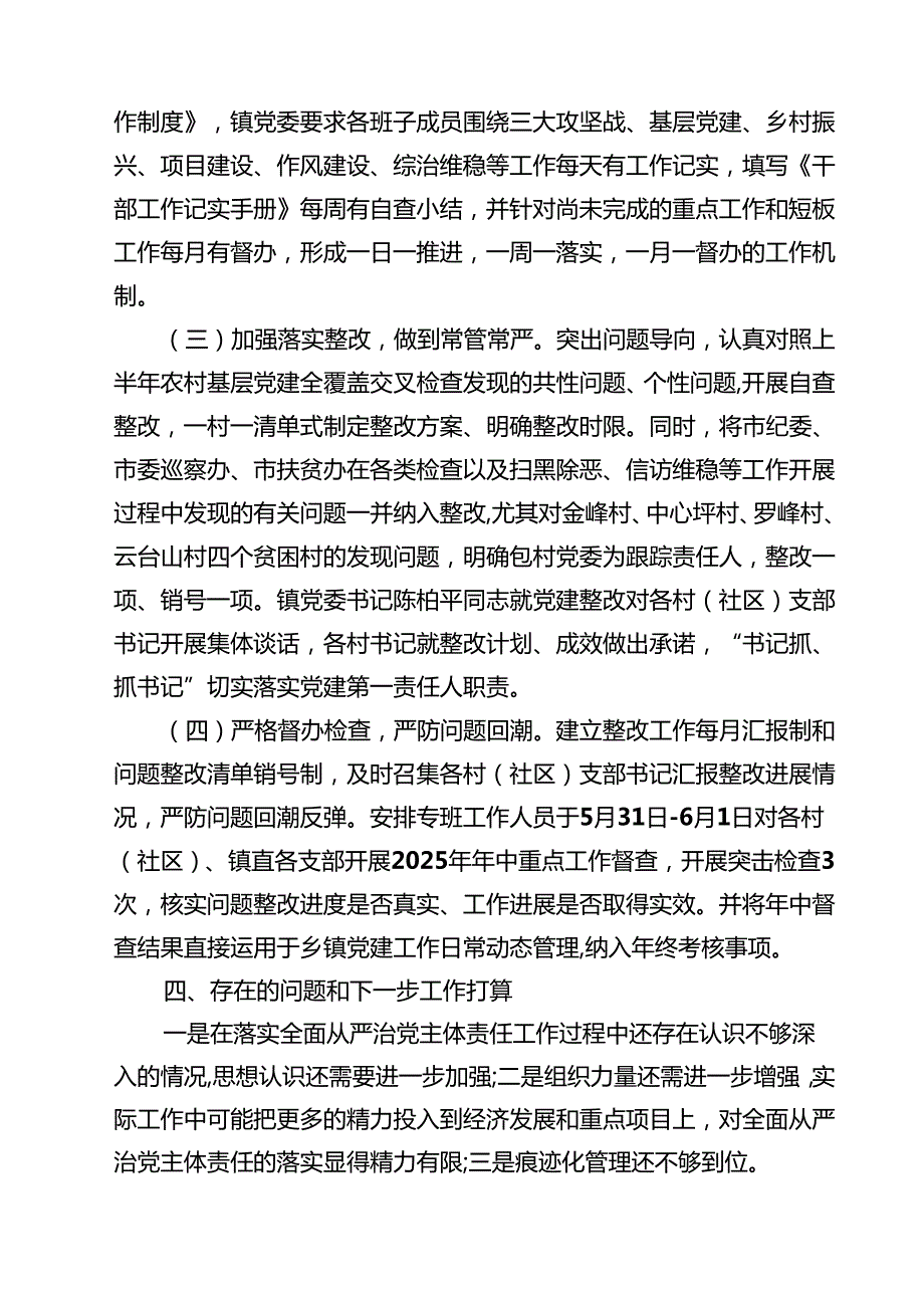 2025年乡镇落实全面从严治党主体责任清单8篇专题资料.docx_第3页