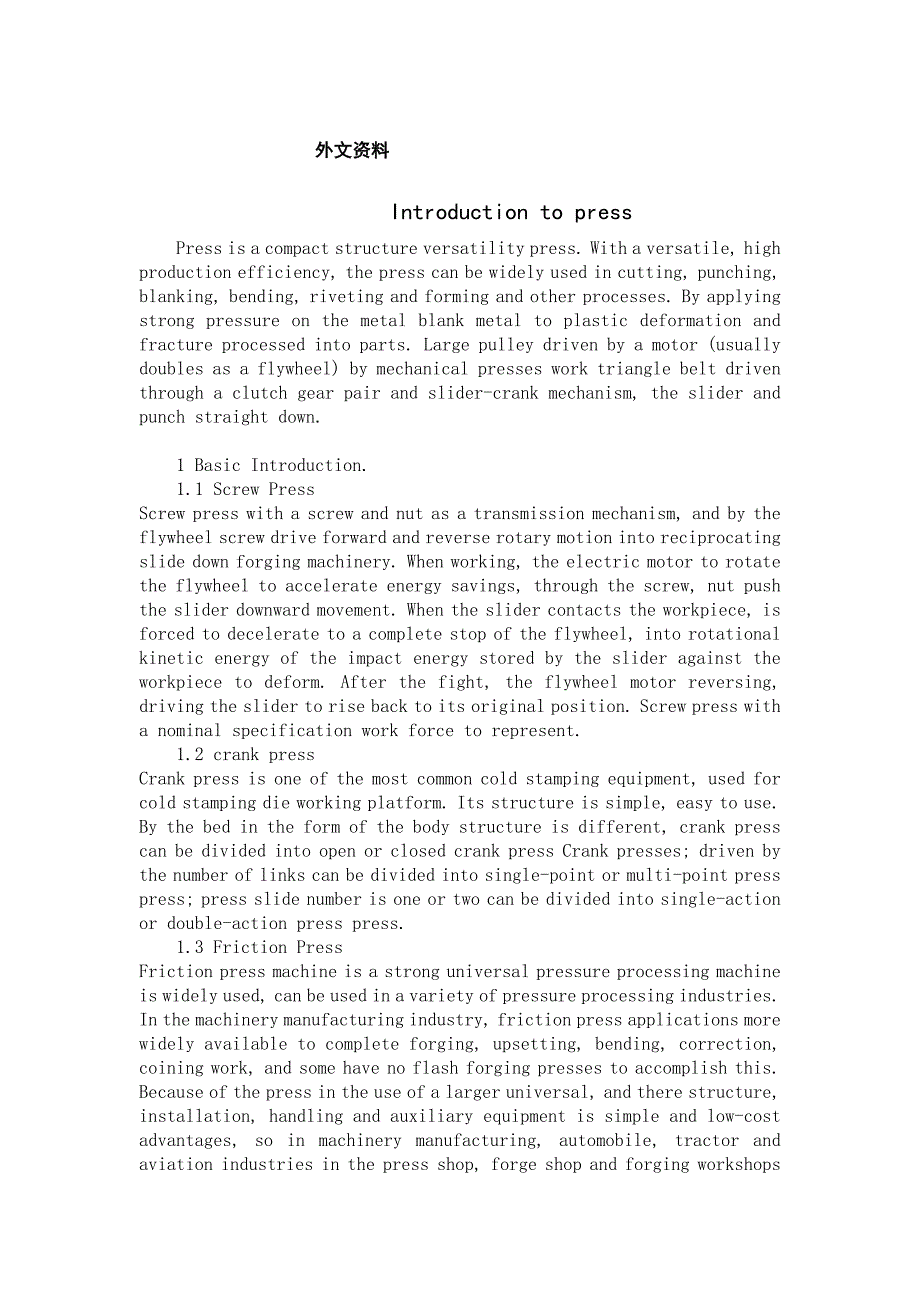 压力机简介外文文献翻译中英文翻译.doc_第1页