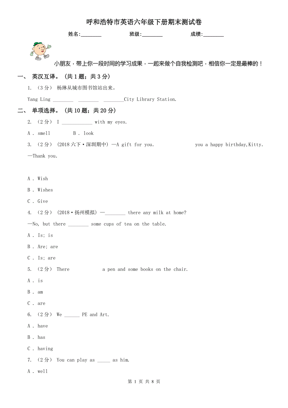 呼和浩特市英语六年级下册期末测试卷.doc_第1页