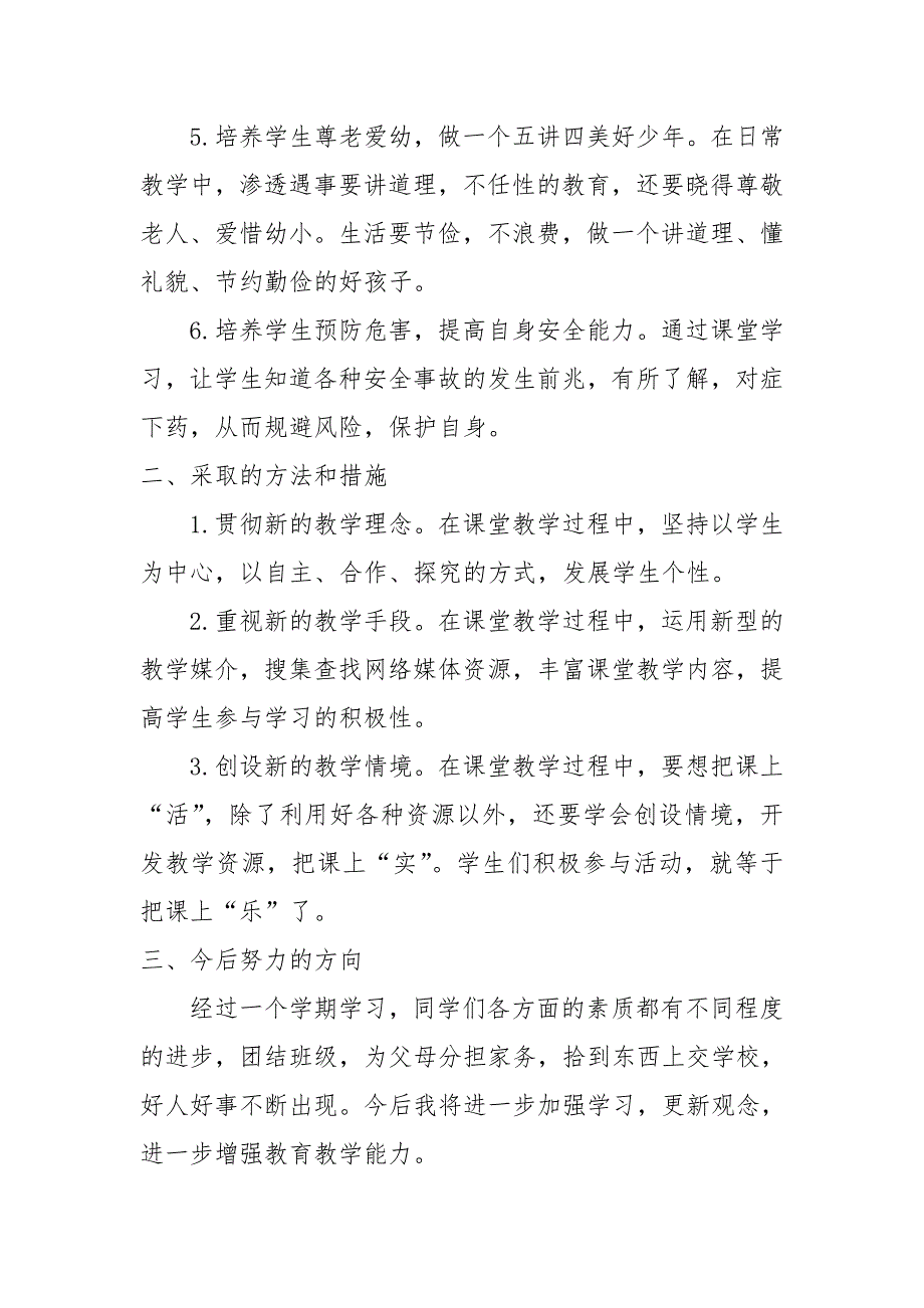四年级上册道德与法治教学工作总结.doc_第2页