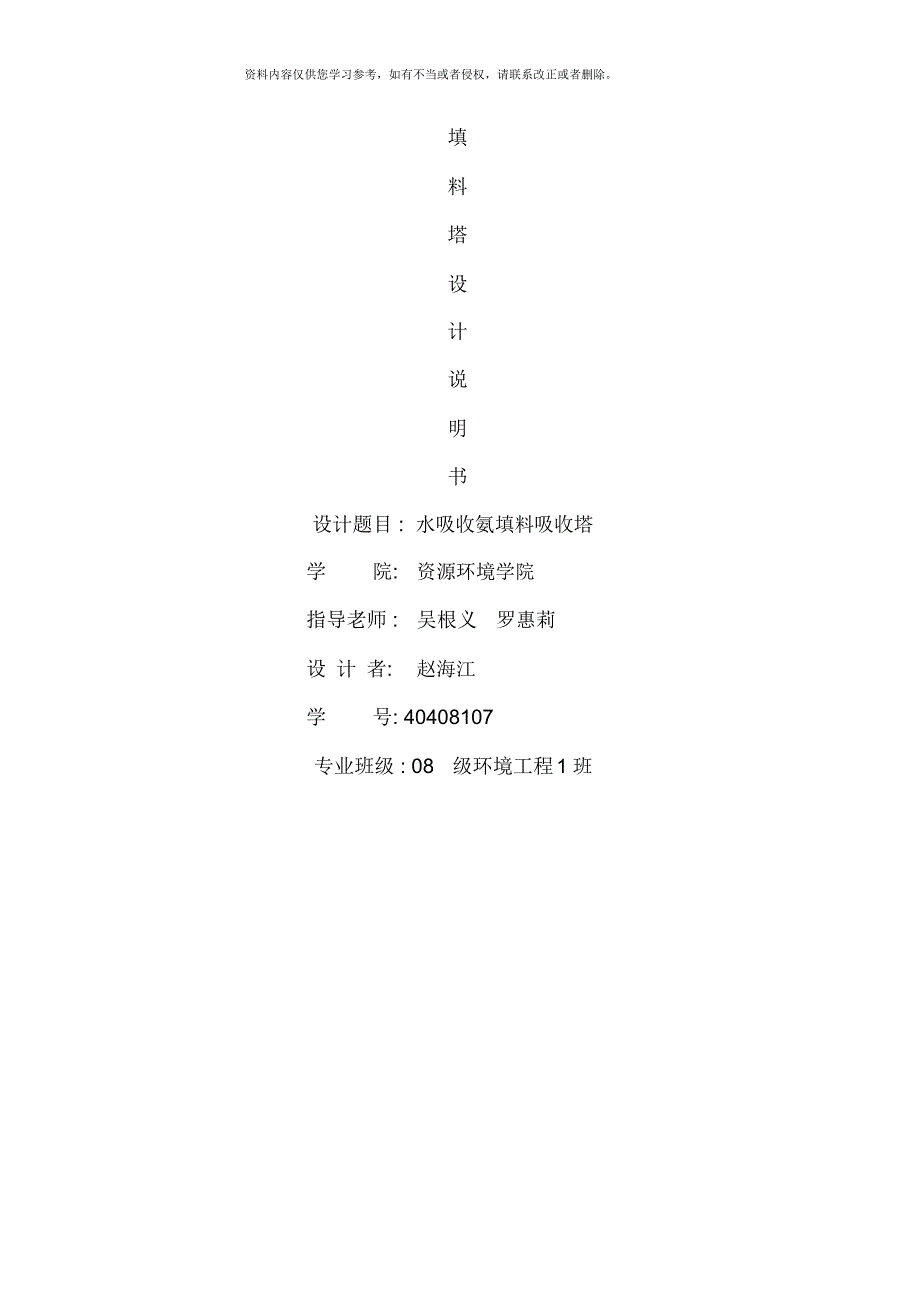 填料塔设计说明书样本.docx_第1页
