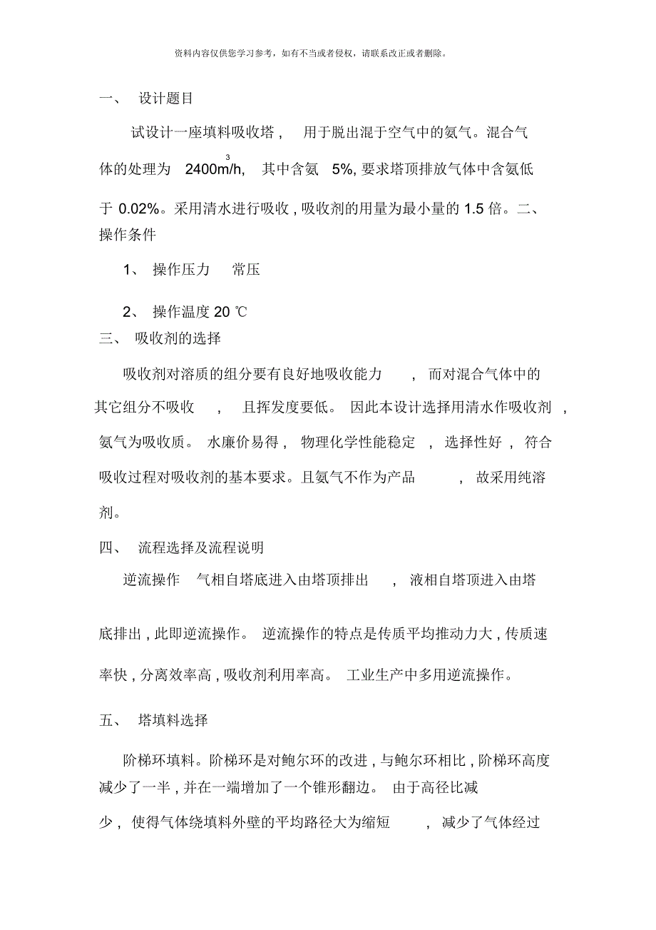 填料塔设计说明书样本.docx_第2页