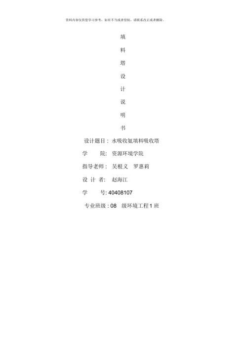 填料塔设计说明书样本.docx
