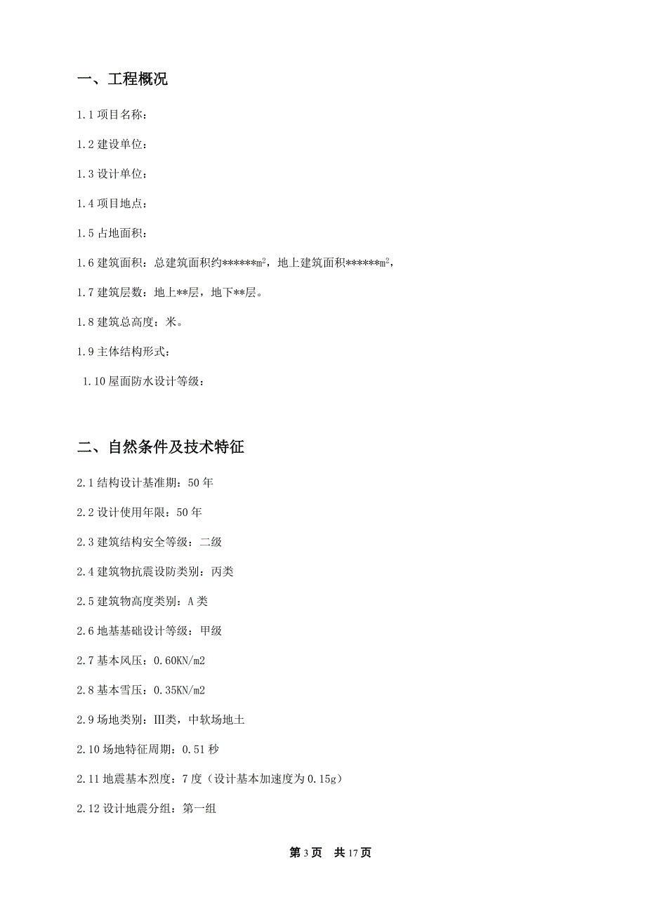 供参考的幕墙设计任务书.doc_第3页