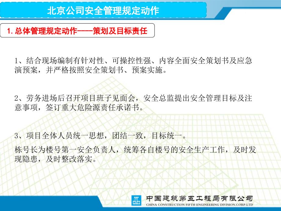 中建系统安全管理规定动作.ppt_第2页