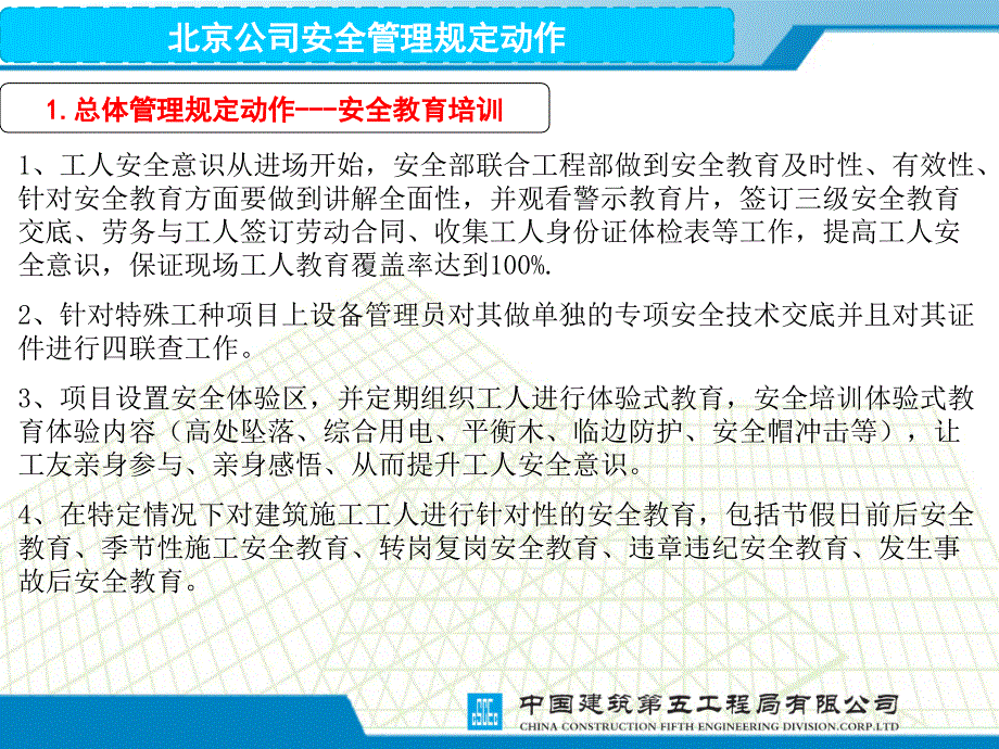 中建系统安全管理规定动作.ppt_第3页