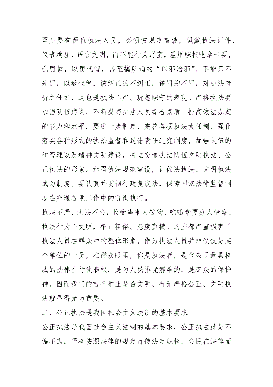 交通行政执法培训学习心得体会共19篇.docx_第2页