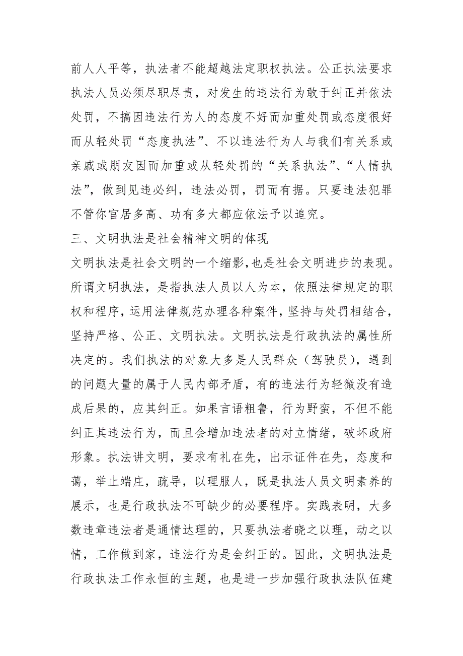 交通行政执法培训学习心得体会共19篇.docx_第3页