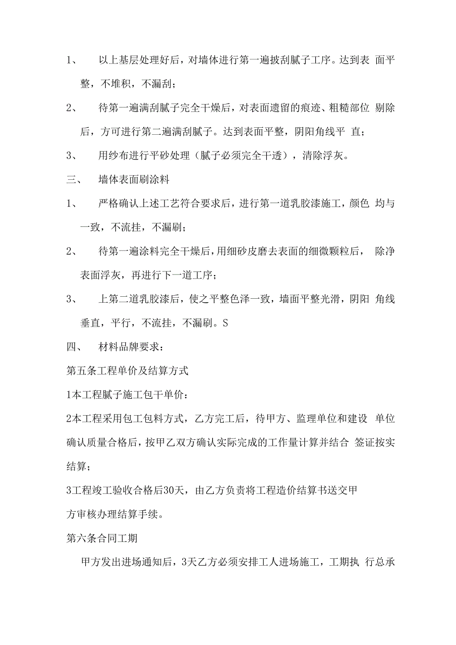内墙腻子及涂料装饰工程施工合同范本.docx_第2页