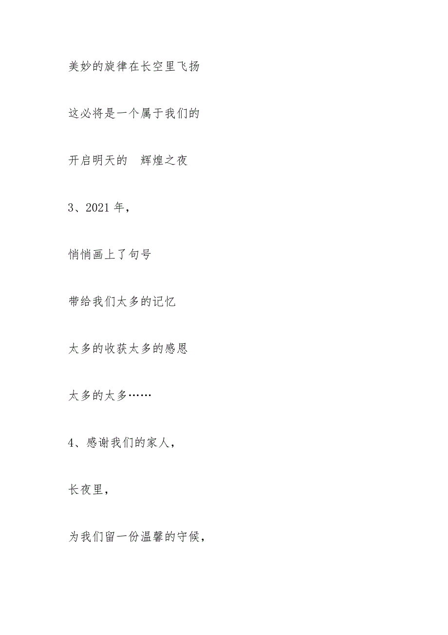 医药公司年会诗朗诵.docx_第2页