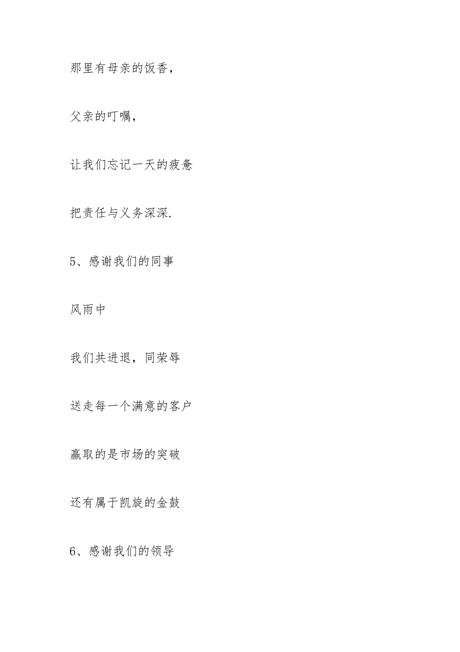 医药公司年会诗朗诵.docx_第3页