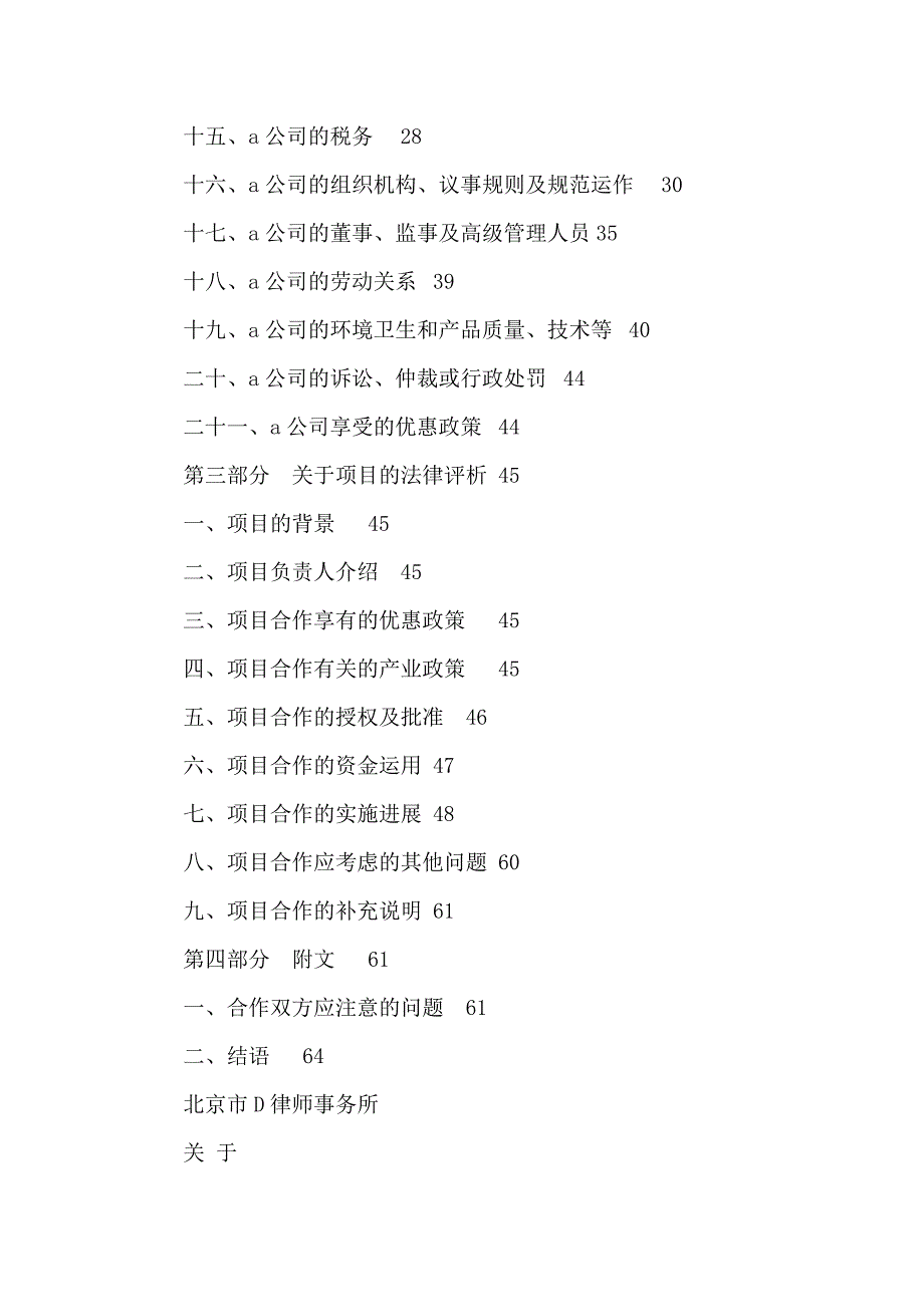 关于a公司b项目合作的尽职调查报告可编辑.doc_第2页