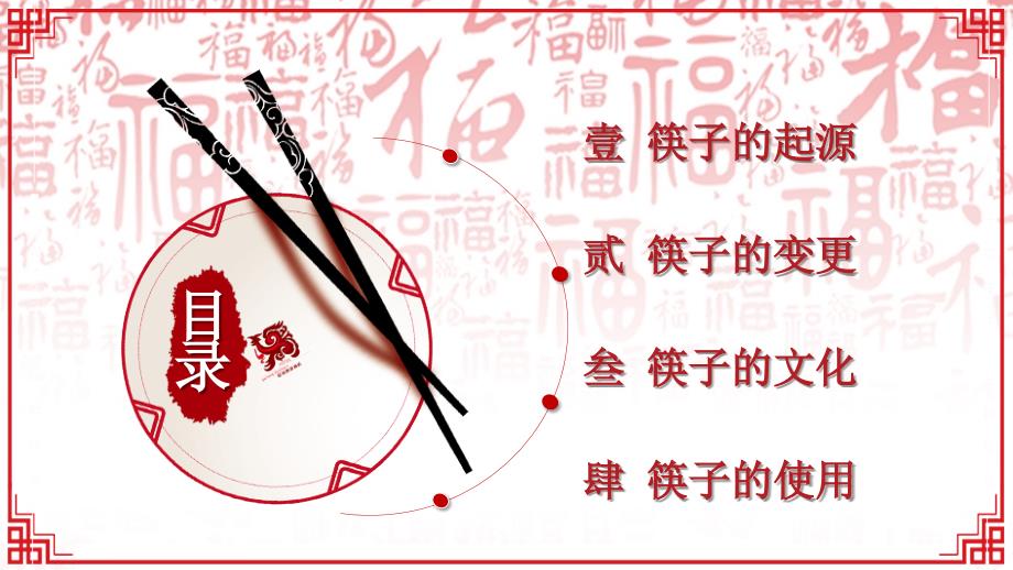 中国风筷子文化传承讲课PPT演示课件.pptx_第3页