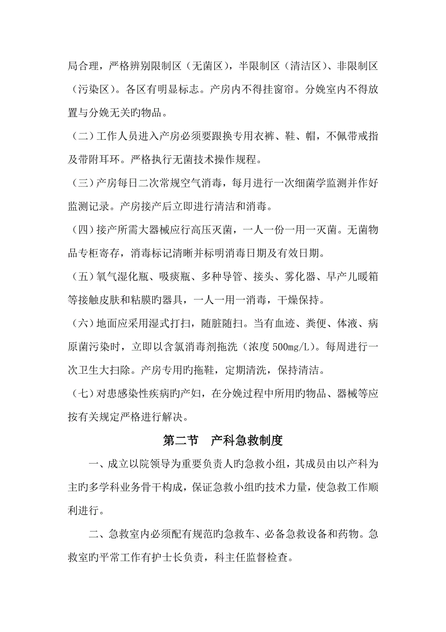 产房工作新版制度和工作标准流程.docx_第2页