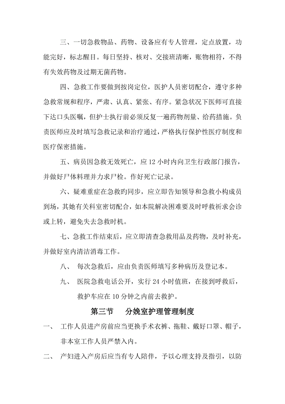 产房工作新版制度和工作标准流程.docx_第3页