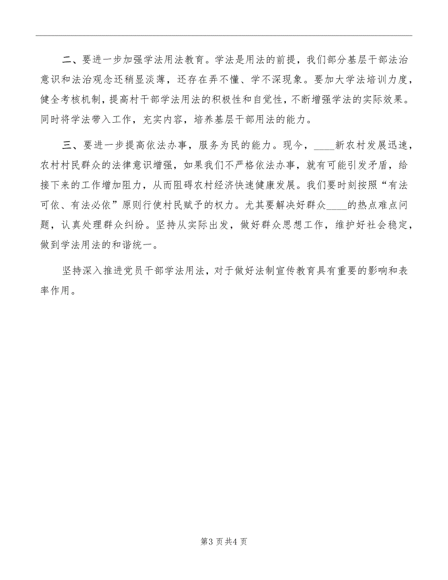 基层干部学习新法律法规心得体会.doc_第3页