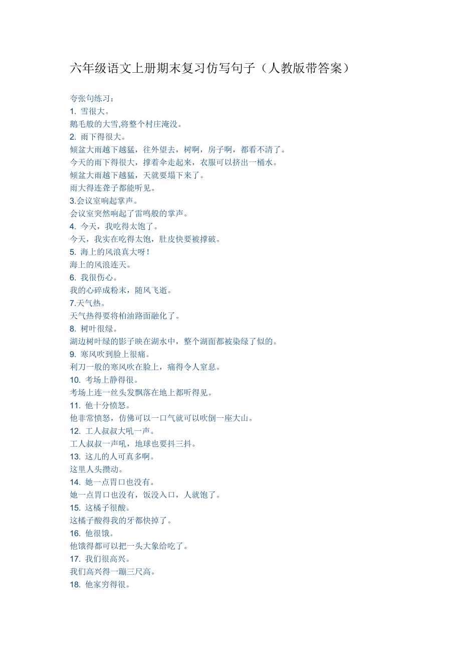 六年级语文上册期末复习仿写句子带答案.doc_第1页