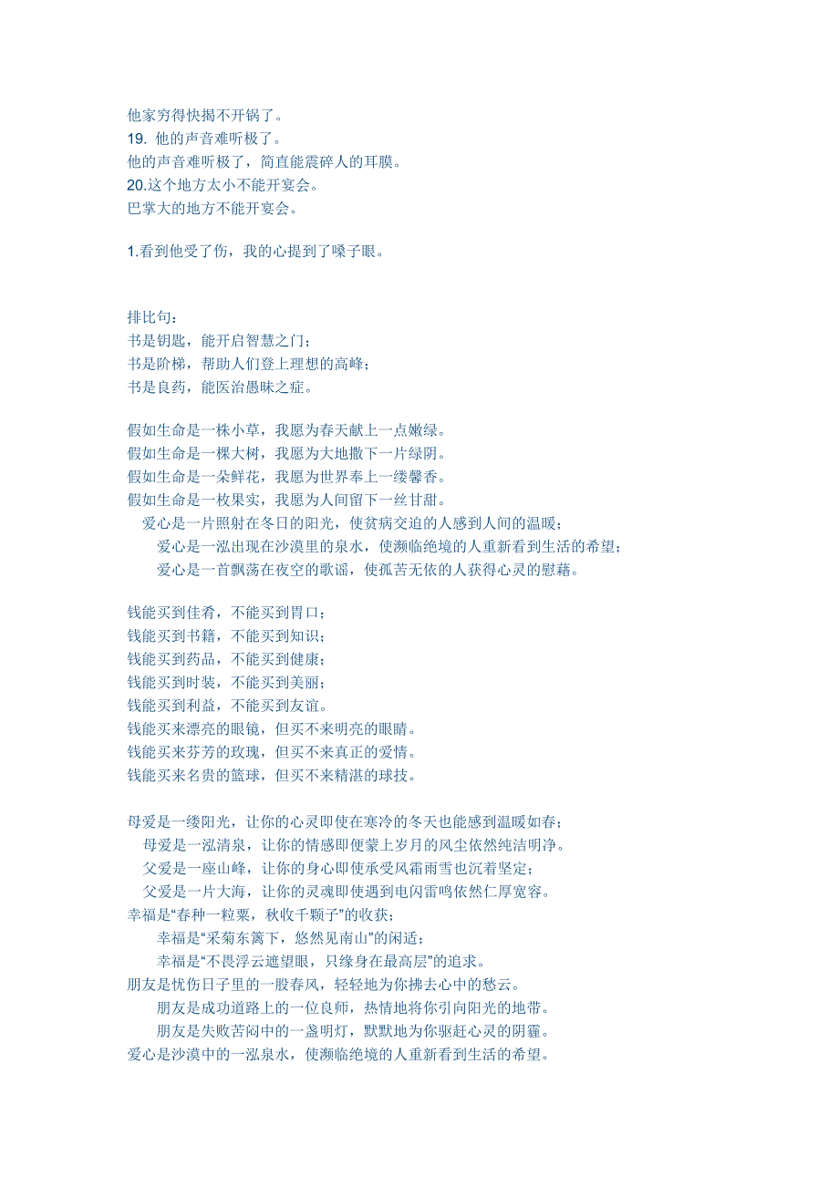 六年级语文上册期末复习仿写句子带答案.doc_第2页