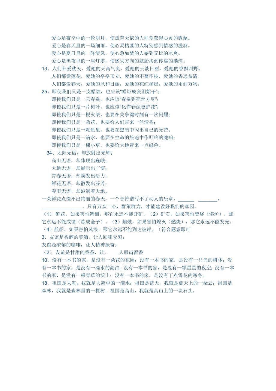 六年级语文上册期末复习仿写句子带答案.doc_第3页