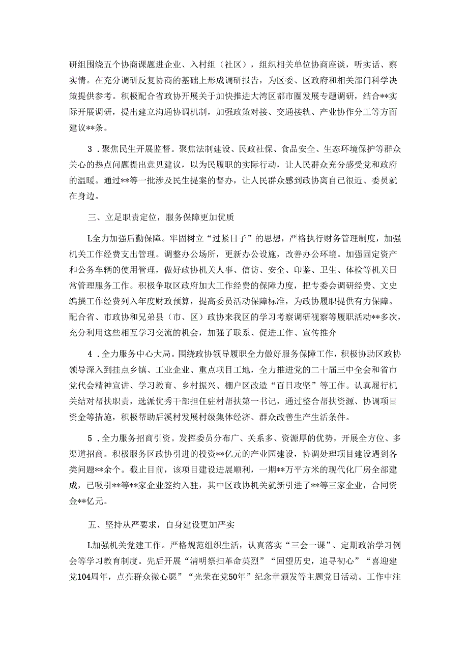 2025年上半年区政协机关工作总结.docx_第2页