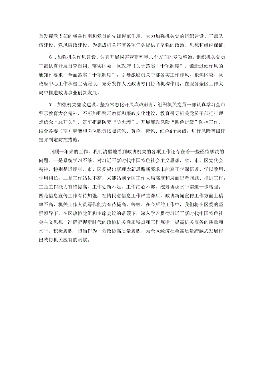 2025年上半年区政协机关工作总结.docx_第3页