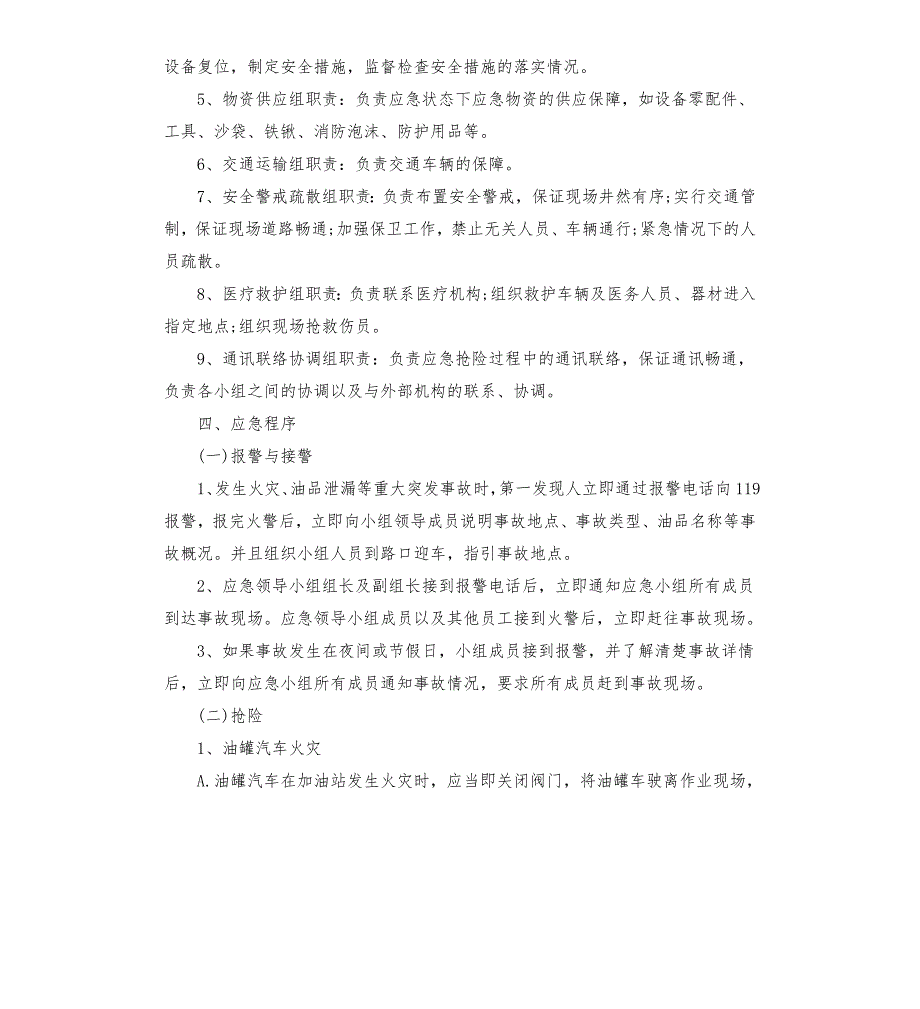 加油站消防安全应急预案.docx_第2页