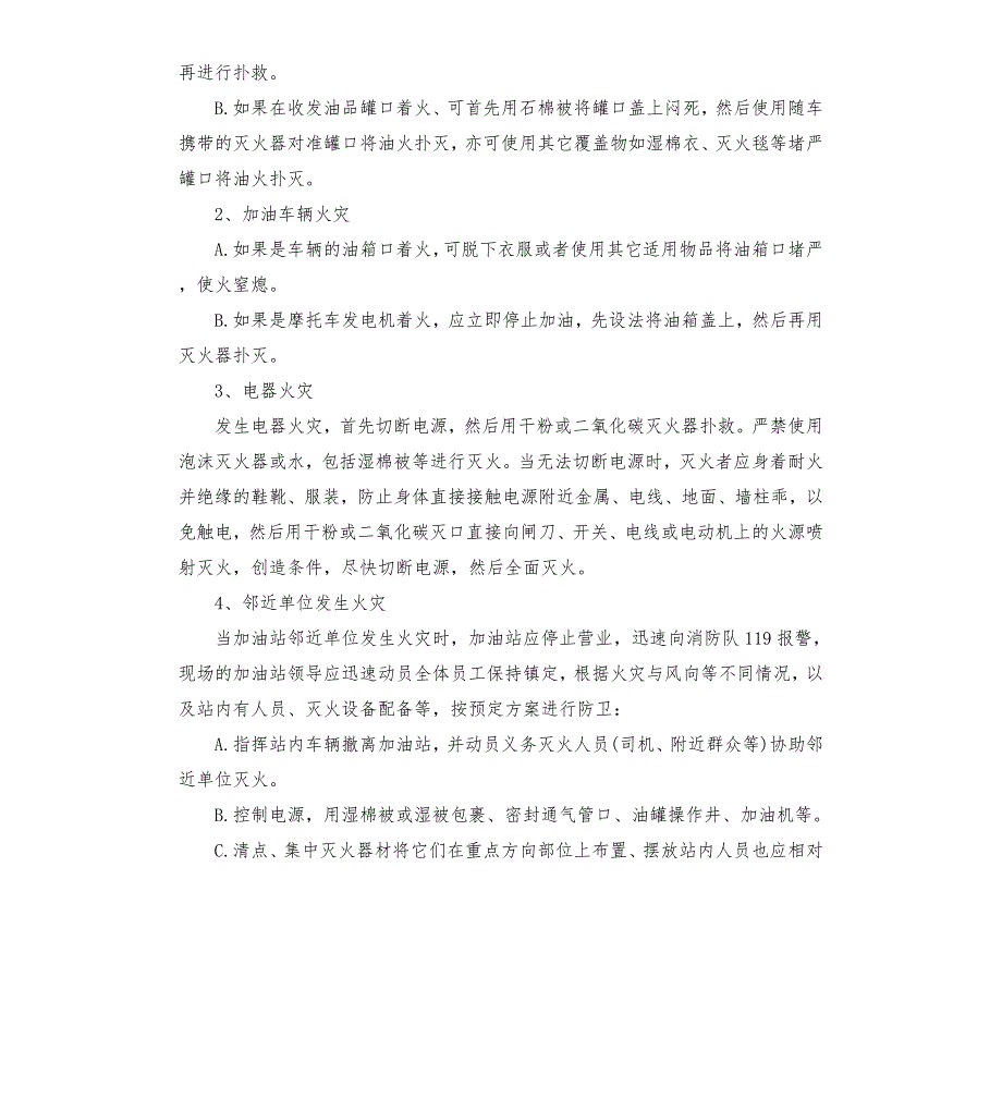 加油站消防安全应急预案.docx_第3页