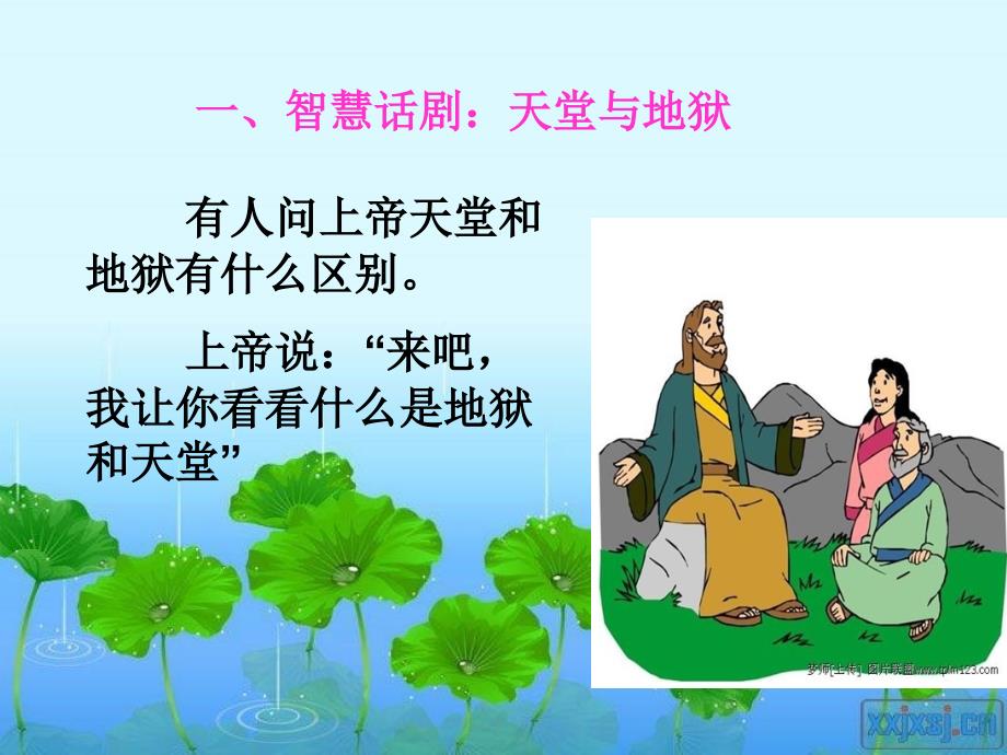 和谐主题班会PPT课件.ppt_第2页