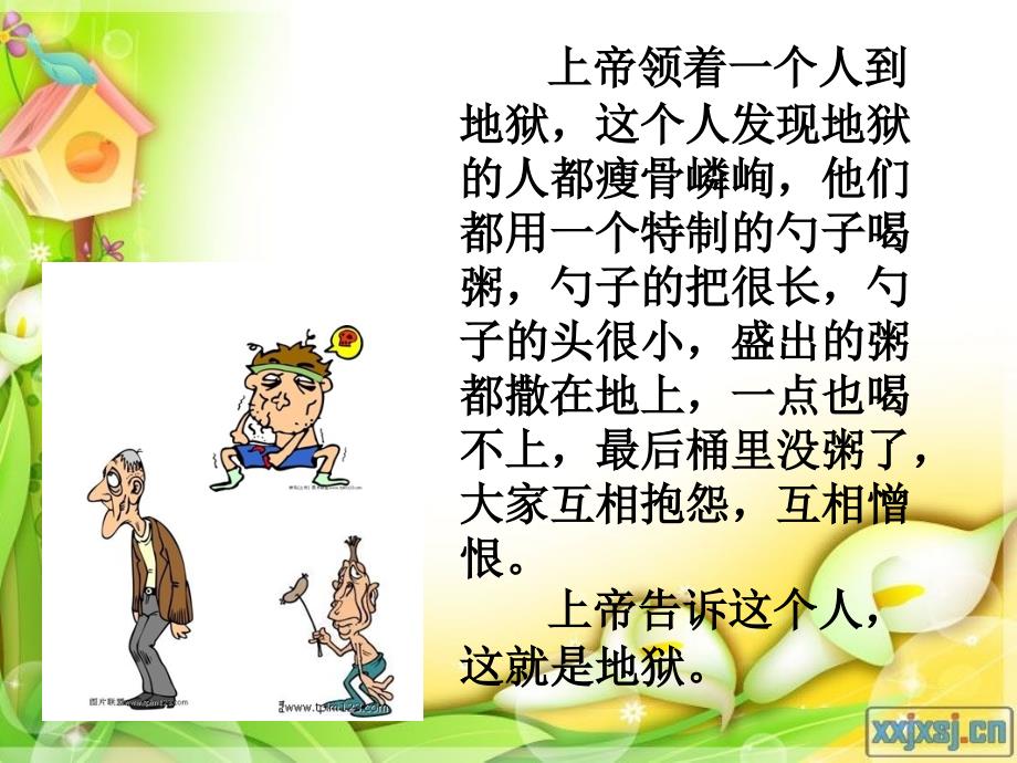 和谐主题班会PPT课件.ppt_第3页