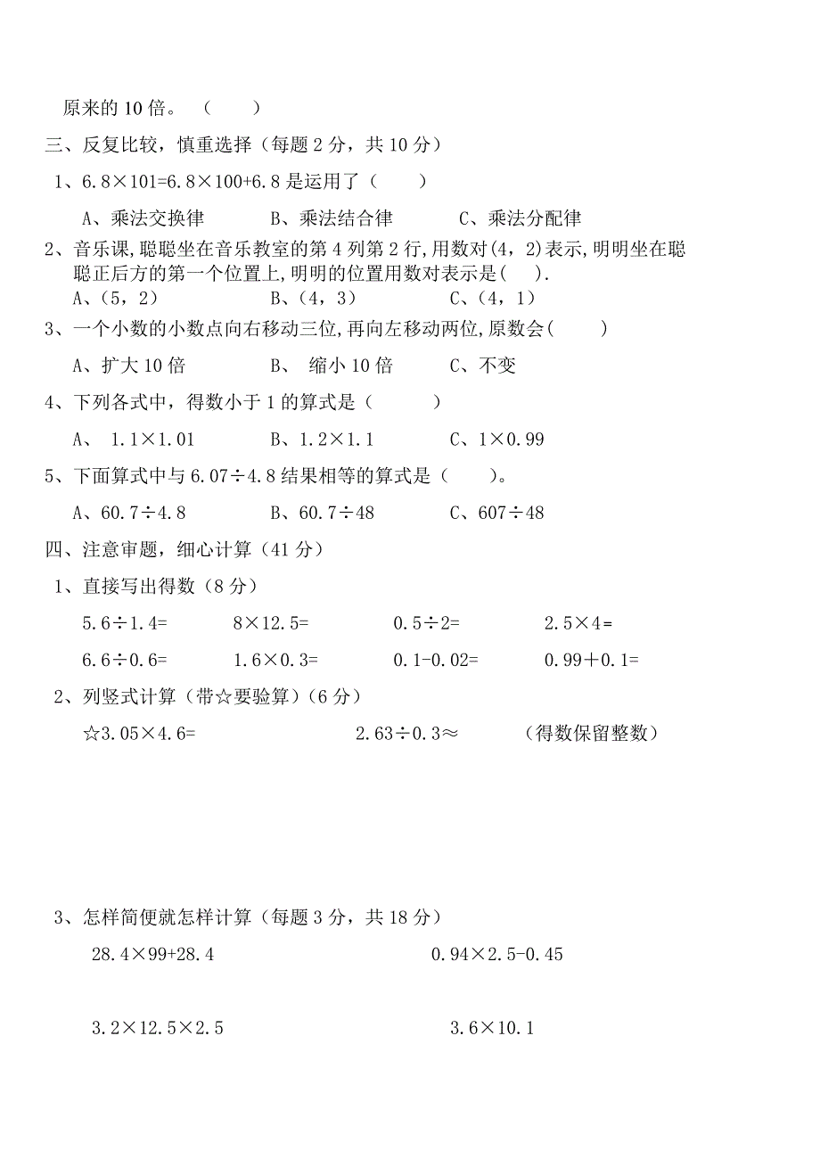 人教版五年级上册数学月考试卷.doc_第2页