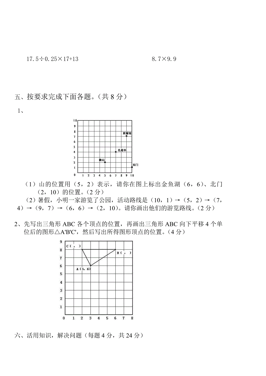 人教版五年级上册数学月考试卷.doc_第3页