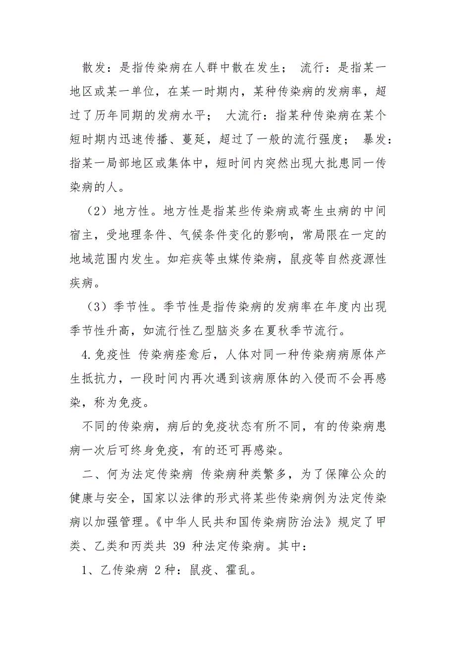 学校传染病预防控制工作指导手册.docx_第2页