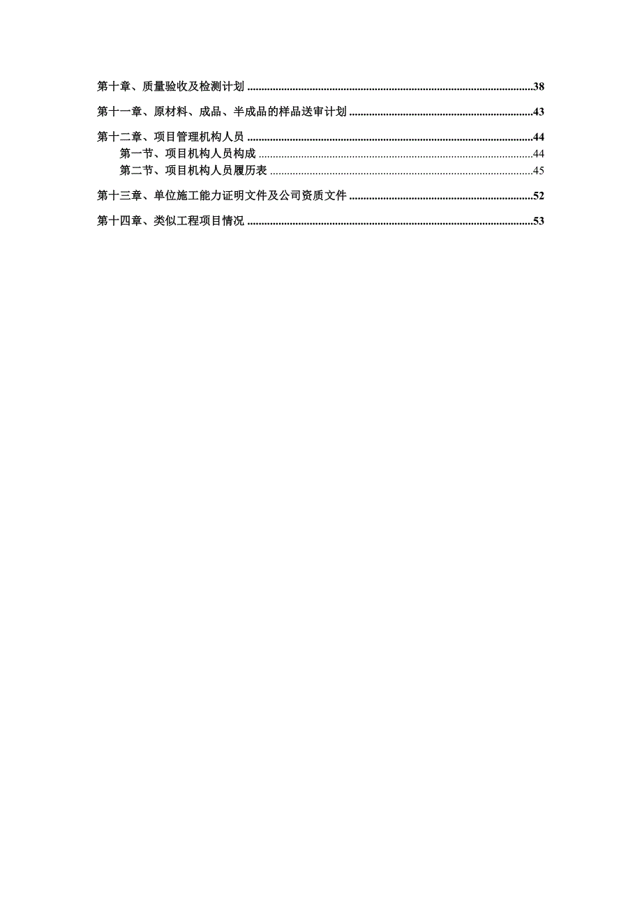地下停车场交安设施施工方案车库交通安全设施施工方案标志标线交通设施.doc_第2页