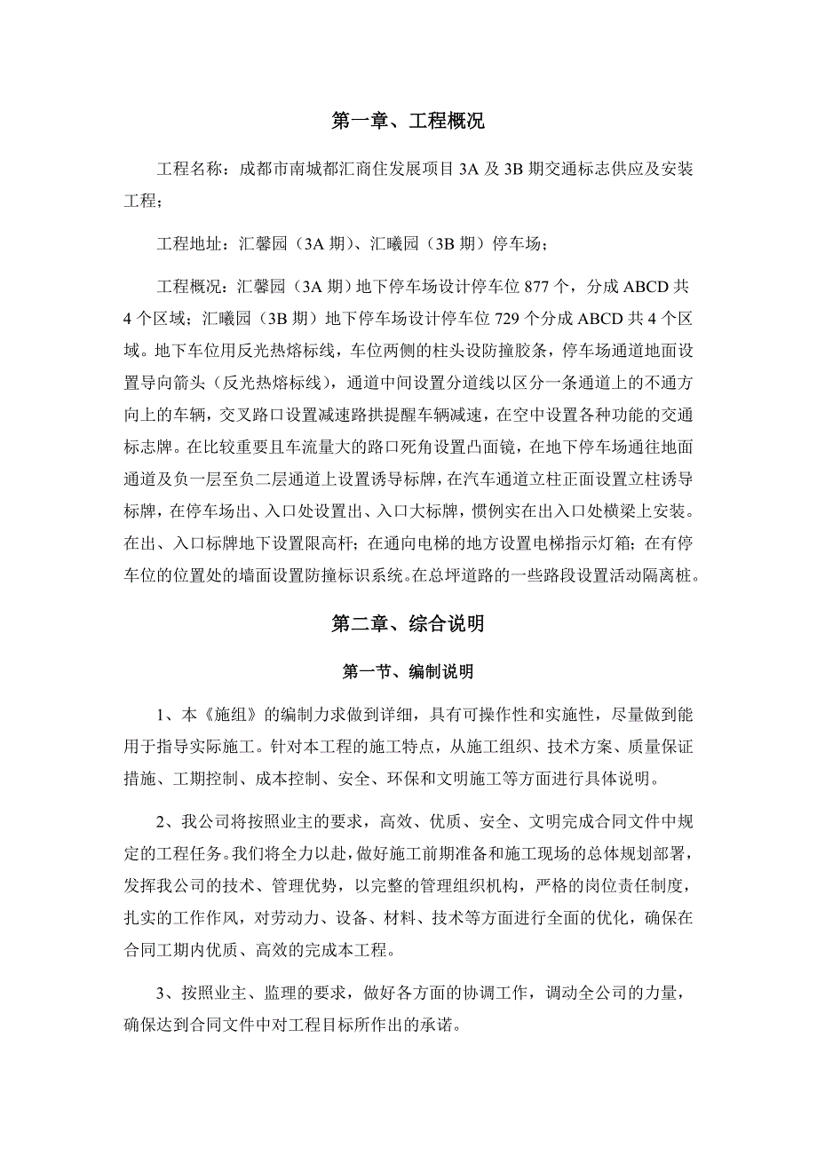地下停车场交安设施施工方案车库交通安全设施施工方案标志标线交通设施.doc_第3页