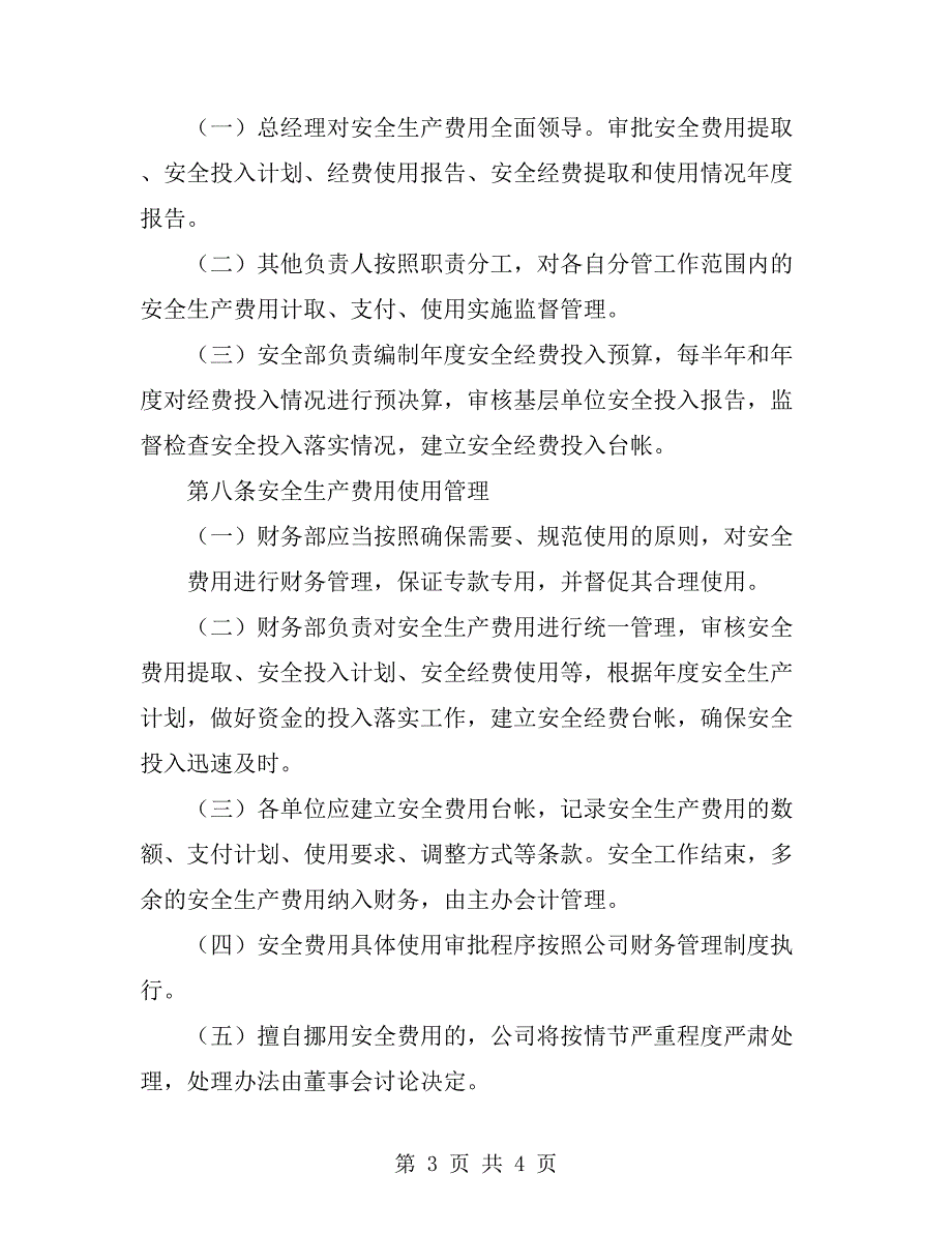 安全生产费用投入计划.doc_第3页