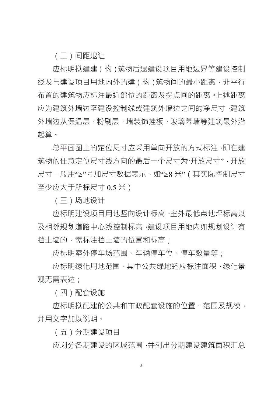 南京市建设工程规划许可证建筑类核准图绘制管理规定.doc_第3页