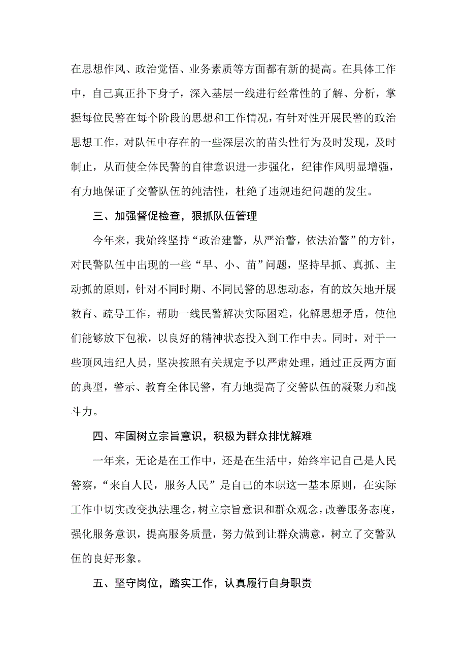 交警大队教导员个人述职报告.doc_第2页