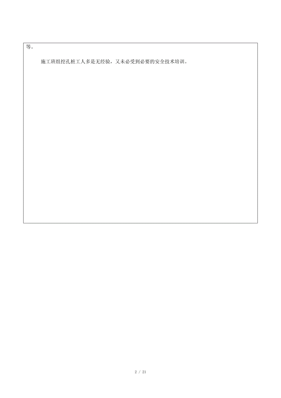 人工挖孔桩桩安全教育培训.doc_第2页