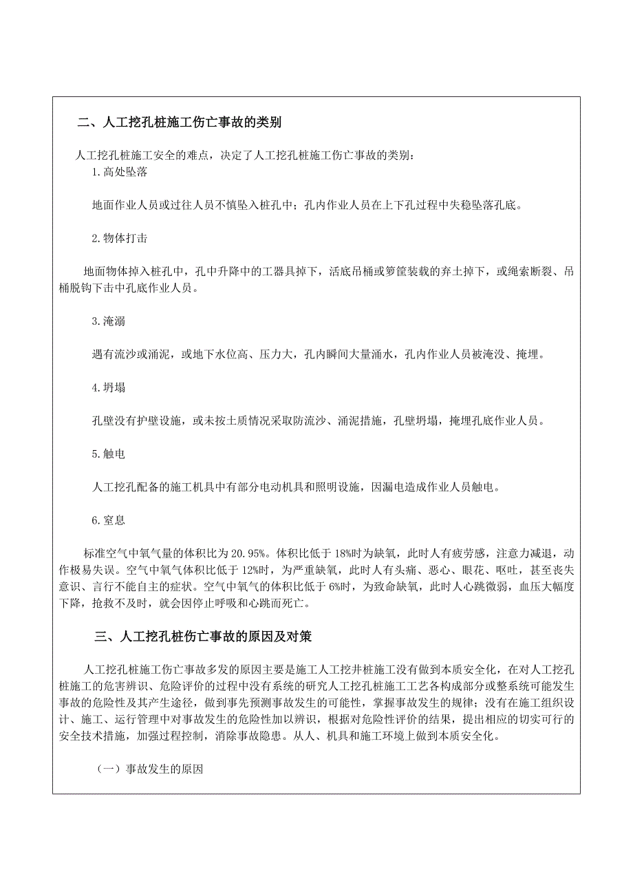 人工挖孔桩桩安全教育培训.doc_第3页