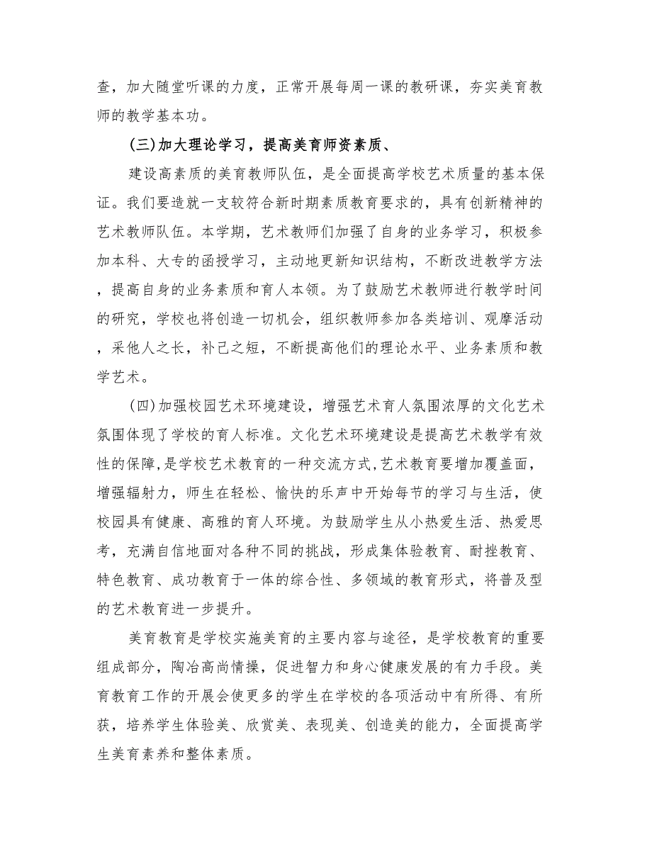 学校美育工作计划精编9篇.doc_第2页