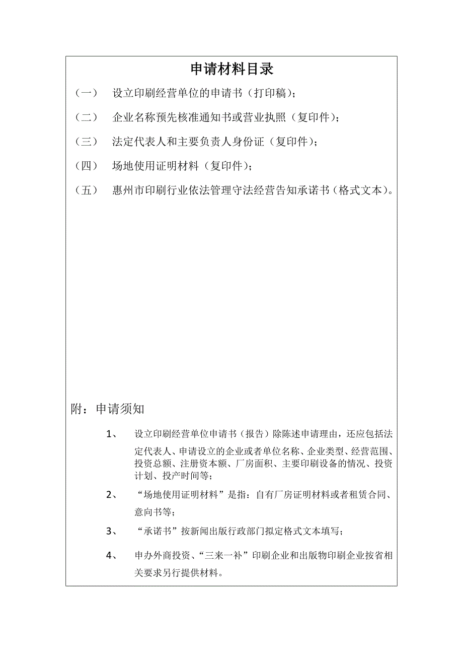 印刷经营许可证申请登记表.docx_第2页