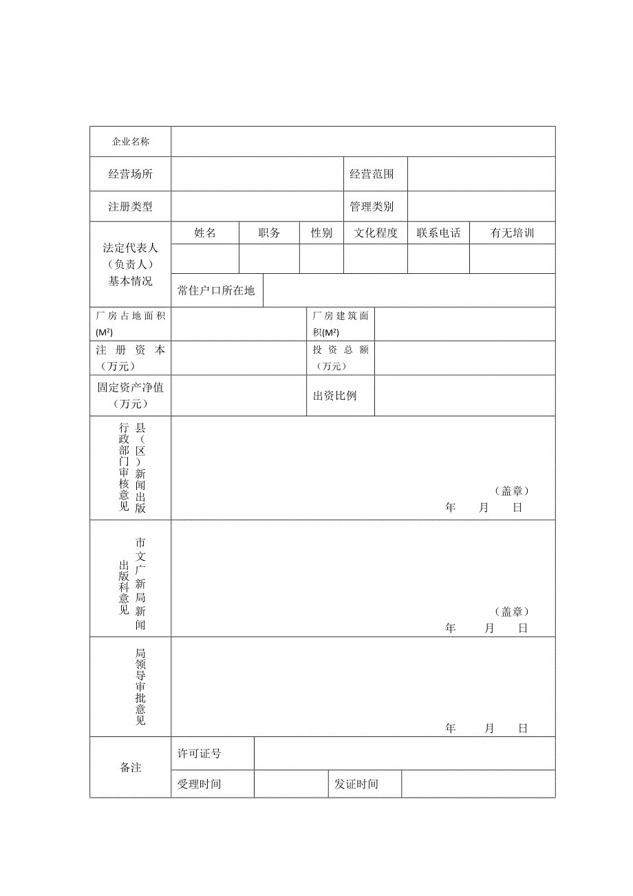 印刷经营许可证申请登记表.docx_第3页