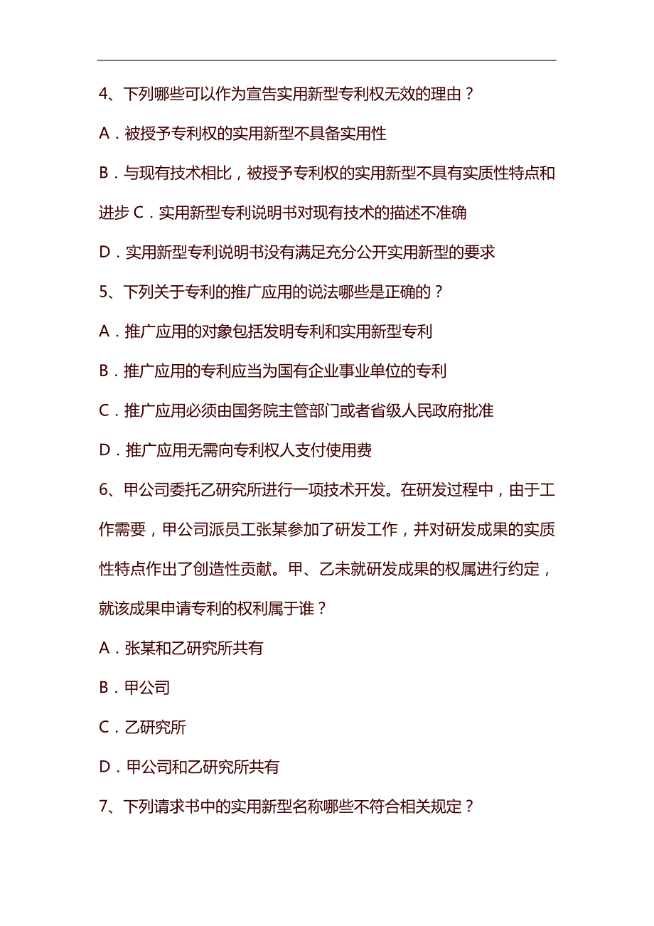 专利法试题及答案最初版.docx_第2页