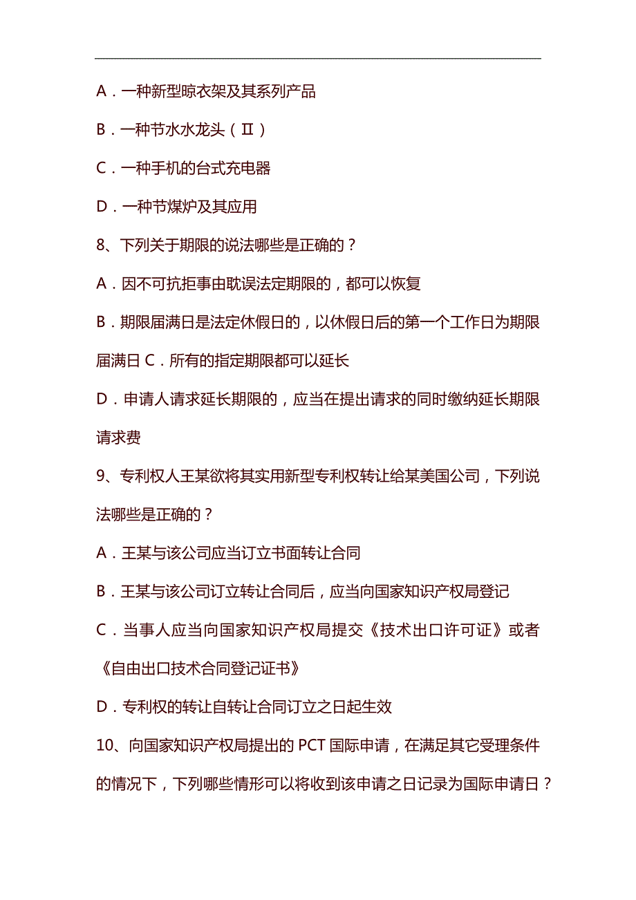 专利法试题及答案最初版.docx_第3页