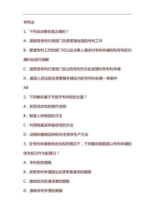 专利法试题及答案最初版.docx