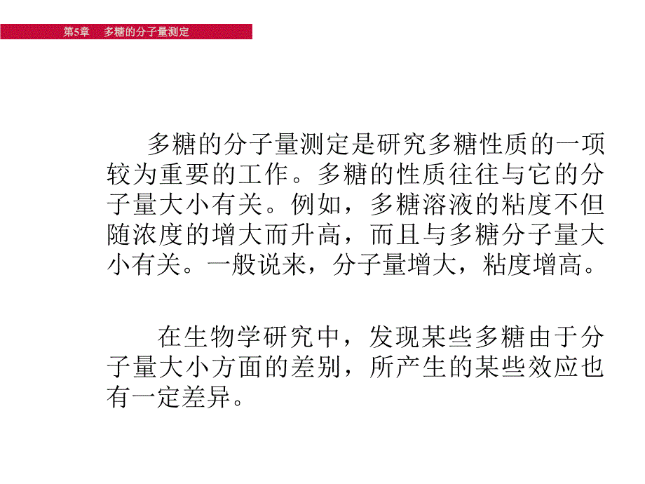 多糖分子量测定PPT课件.ppt_第1页