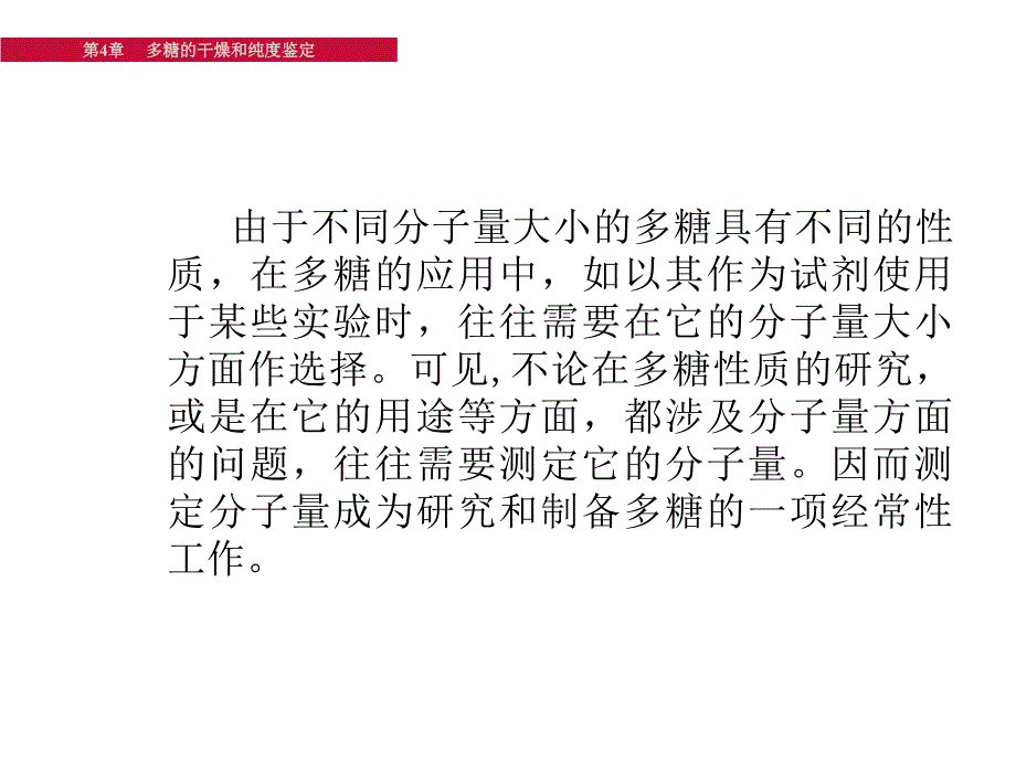 多糖分子量测定PPT课件.ppt_第2页