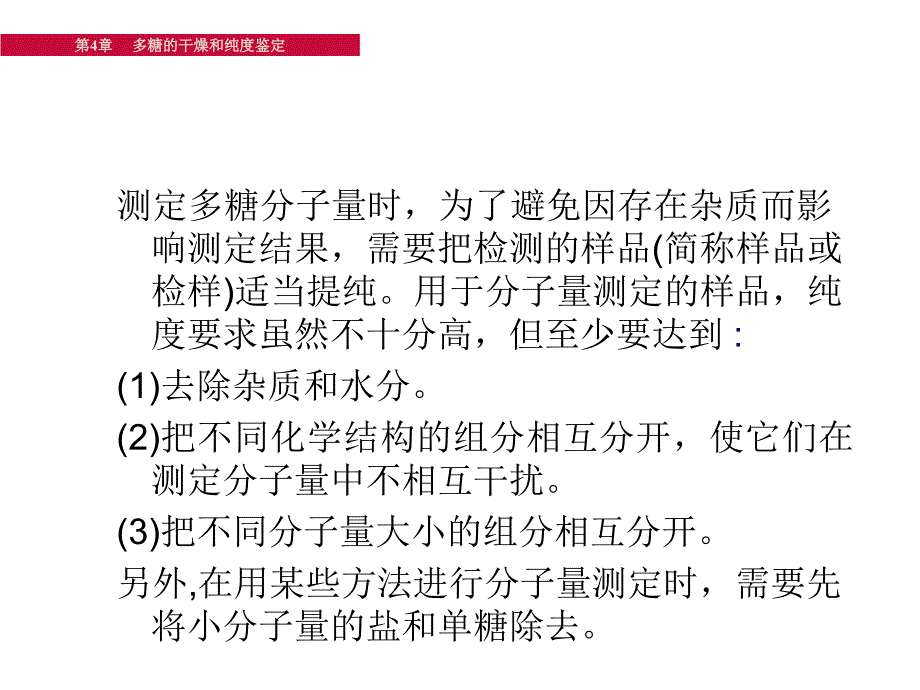 多糖分子量测定PPT课件.ppt_第3页
