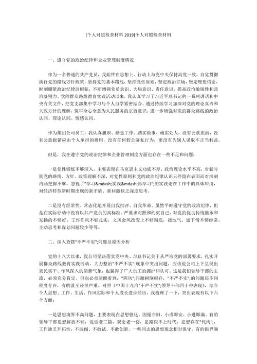 个人对照检查材料个人对照检查材料.docx
